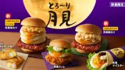 ケンタッキー「とろ～り月見」シリーズ全5種、26日から全国で数量限定発売