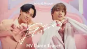 King & Prince「So Honey」ダンスMVティザー公開、振付はYUMEKI&caru
