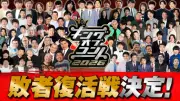 『キングオブコント』19回目で大改革、史上初の敗者復活戦＆審査員7人体制に