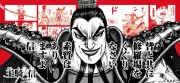 『キングダム』銀座線・丸ノ内線ジャック！関連本3冊発売記念で車内広告展開