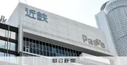 名古屋駅前「近鉄パッセ」ビル、商業利用再開を検討 再開発見直しで