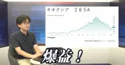 キオクシアはなぜここまで伸びた？ 好調の背景と今後のリスクをIT記者が解説
