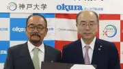 神戸大とオークラ輸送機が包括連携協定、物流課題解決へ産学連携強化