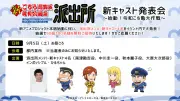 『こち亀』10年ぶり新作アニメ、新キャスト発表会が9月5日開催 両津ら4人とひるちゃんが登場、抽選で50組100人無料招待