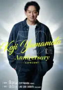 山本耕史、芸歴50周年記念コンサート開催決定 10月に東京・大阪で