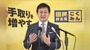 国民民主党代表選、玉木氏と橋本氏の一騎打ちに…９月６日投開票