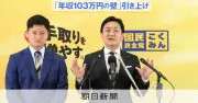 国民民主代表選、玉木氏と橋本氏が立候補届け出