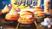 コメダ「お月見祭」今年も開催、焼き芋テーマの新作4種とバーガー2種登場