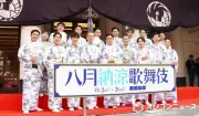 恒例の『八月納涼歌舞伎』初日、松本幸四郎ら17人が浴衣姿で勢ぞろい 劇場前イベントで熱い意気込み語る