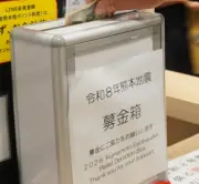 熊本地震義援金、54億円超に 寄付総額66億円規模