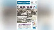 熊本で震度７、酷暑の避難生活続く