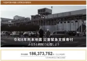 熊本地震の代理寄付、新たに5自治体で受付開始