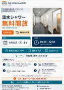 熊本地震被災者へシャワー無料開放 熊本駅前ホテル、8月末まで