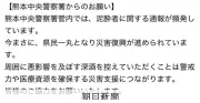 熊本県警、泥酔控えるようXで呼びかけ 災害対応に支障