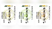 熊本の3セク鉄道応援「がまだすばいデジタル鉄印」28日から販売