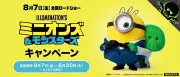 くら寿司、『ミニオンズ』と初コラボ。8月7日から全国で限定メニューやステッカー、ビッくらポン！景品を展開