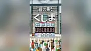 「令和８年８月８日」串間市で記念イベント、８時８分８秒をカウントアップ