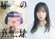 齊藤京子、縦型短編アニメ『豚の真珠』で主人公の声担当「本当に大切なもの」問いかける