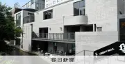 京都建築センター、9月に三条木屋町で開業へ 建築ツーリズムの拠点