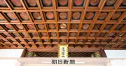 京の非公開文化財、今秋は過去最多32カ所で特別公開　若冲の作品も
