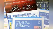 九州・山口の住宅ローン10年固定金利、5行が引き上げ 鹿児島は3.1%