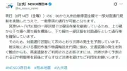 九州自動車道の通行止め解除、NEXCO西日本が復旧動画公開