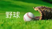 九州六大学野球秋季リーグ戦が29日開幕 北九州市立大は九大と対戦