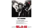 カンヌ受賞作『憎しみ』4Kレストア版、2026年10月9日公開　予告編＆ポスター解禁