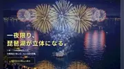 琵琶湖三市同時花火大会中止、知事が遺憾表明「実現できない企画」
