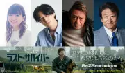 『ラスト・サバイバー』吹替版に武内駿輔、内田直哉ら豪華声優陣が集結