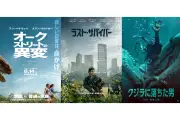 恐竜、狂気の生存者、巨大クジラ…最新サバイバル映画3選