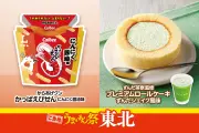 ローソン「ご当地うまいもん祭」東北で8品発売、ずんだロールやご当地ラーメン