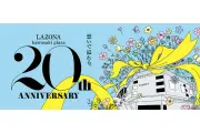 ラゾーナ川崎プラザ開業20周年、9月に多彩な記念イベント開催