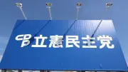 立憲民主党栃木県連の党員男性、生成AIで架空女性に成り済まし投稿