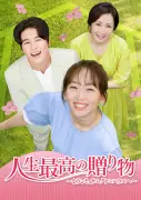 イ・ジャンウ×チン・ギジュ共演『人生最高の贈り物〜ようこそ、サムグァンハウスへ〜』8月2日アジドラで放送開始