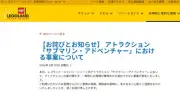 レゴランド、アトラクション扉不具合を謝罪 消防がロック破壊し11人救出