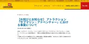 レゴランド、アトラクション扉不具合を謝罪 11人が一時閉じ込めもけが人なし