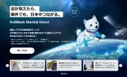 LINEMO、9月からSoftBank Starlink Directと海外データ通信を無料で利用可能に