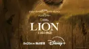 子ライオンを1400日間追跡、『LION -王国の物語-』本日Disney+で独占配信