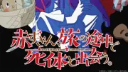 『赤ずきん、旅の途中で死体と出会う。』2027年TVアニメ化決定！宮本侑芽＆関根明良が出演