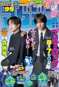 実写『ブルーロック』週刊少年マガジン両面表紙ジャック!裏表紙にK&綱啓永、高橋文哉グラビアも初解禁