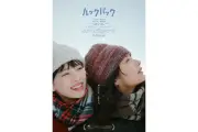 実写映画『ルックバック』試写会に5組10名招待、応募は9月1日まで