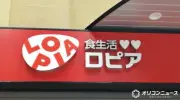 ロピア、鍋の素で夏向け炊き込みご飯レシピ紹介