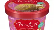 ロッテ「アジアに恋して」新商品2品、24日発売　ハニーチャイとパイナップルケーキ