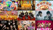 『LOVE IT! ROCK 2026』13組の出演ユニット解禁　舘様×さっくん、野兎、White Love it!ら注目ユニット続々