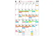 2026年8月の吉日カレンダーをリリース、開運日は3日・13日・20日