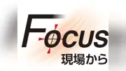 茨城県内でM&Aによる事業承継が拡大、廃業危機の企業も潜在