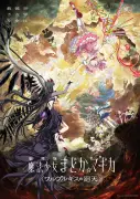 『まどマギ』13年ぶり新作映画、公開3日間で興収9.3億円突破