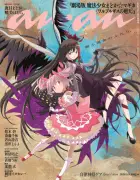 『まどマギ』新作映画、『anan』表紙に登場 微笑む悪魔ほむら＆まどか 悠木碧・斎藤千和らインタビュー
