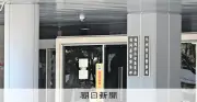 「福岡12師の1人」自称の男逮捕 忍び込み窃盗容疑 鍵は「揺すり開け」